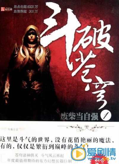 电视剧斗破苍穹剧照