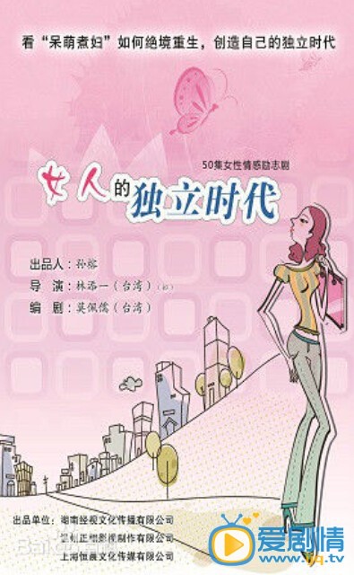 女人的独立时代什么时候播 女人的独立时代播出时间