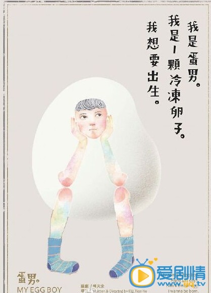 蛋男什么时候上映 蛋男上映时间