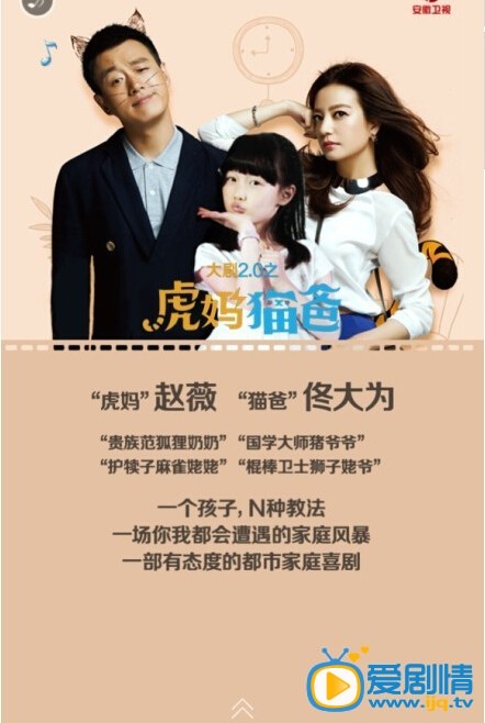 虎妈猫爸什么时候播 虎妈猫爸播出时间