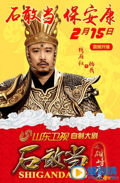 电视剧石敢当之雄峙天东海报