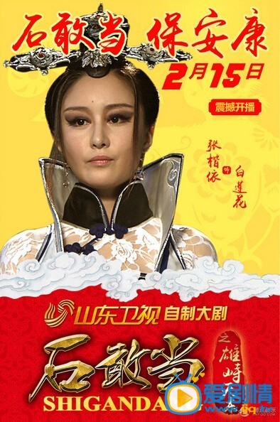 电视剧石敢当之雄峙天东海报