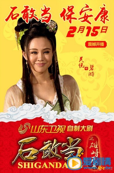 电视剧石敢当之雄峙天东海报