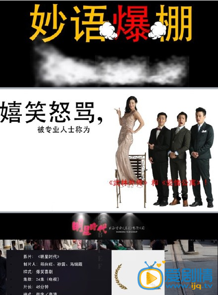 电视剧明星时代剧照