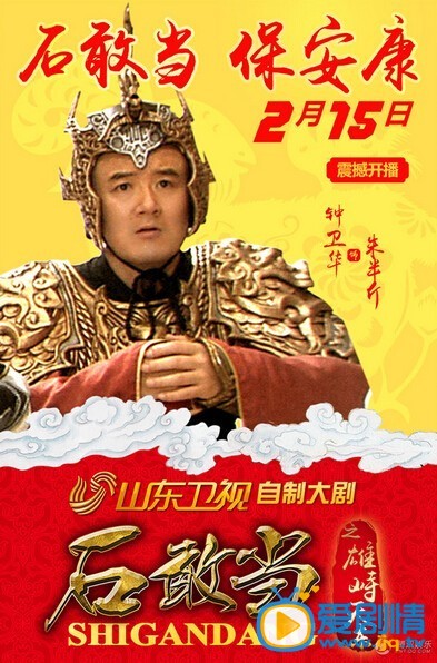 电视剧石敢当之雄峙天东海报