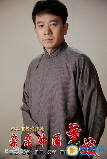 电视剧亲亲中国爹娘定妆照