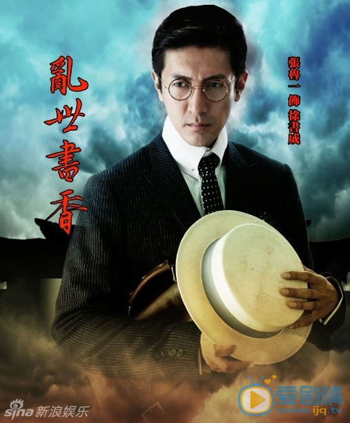 电视剧乱世书香海报