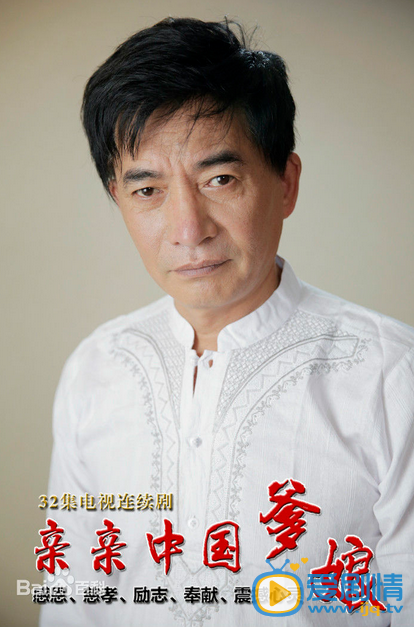 电视剧亲亲中国爹娘定妆照