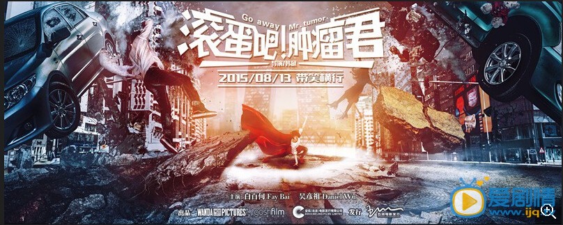 滚蛋吧！肿瘤君什么时候上映 滚蛋吧！肿瘤君上映时间