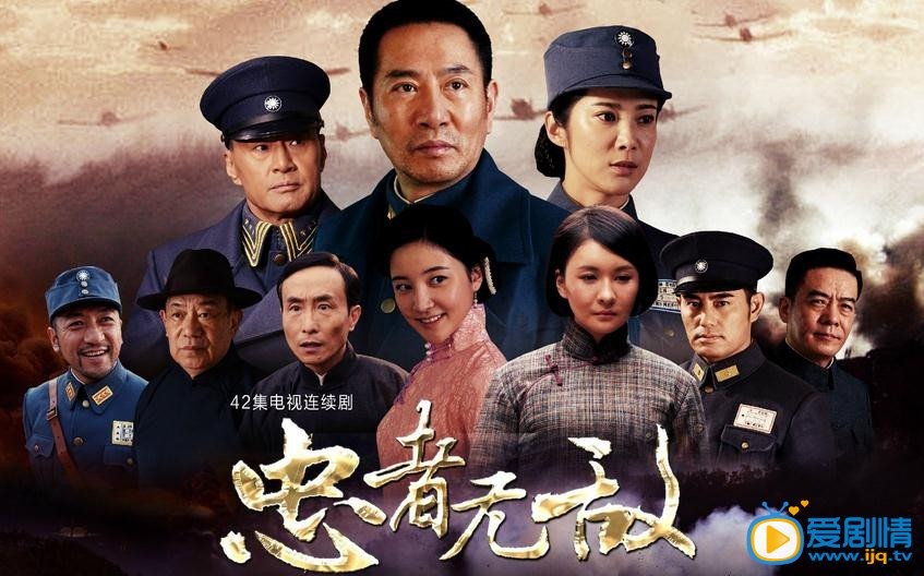 电视剧忠者无敌海报
