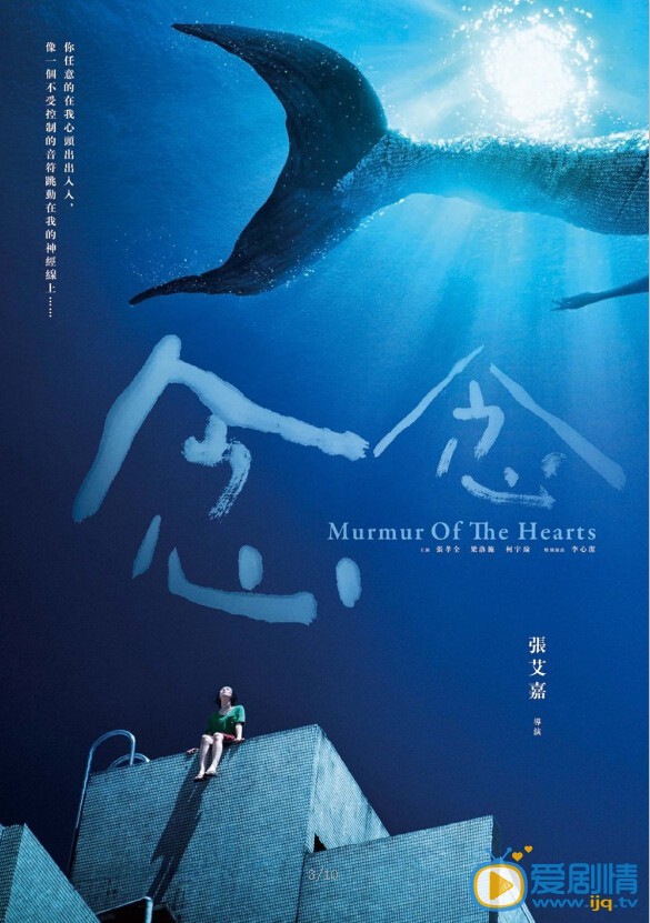 念念什么时候上映 念念上映时间