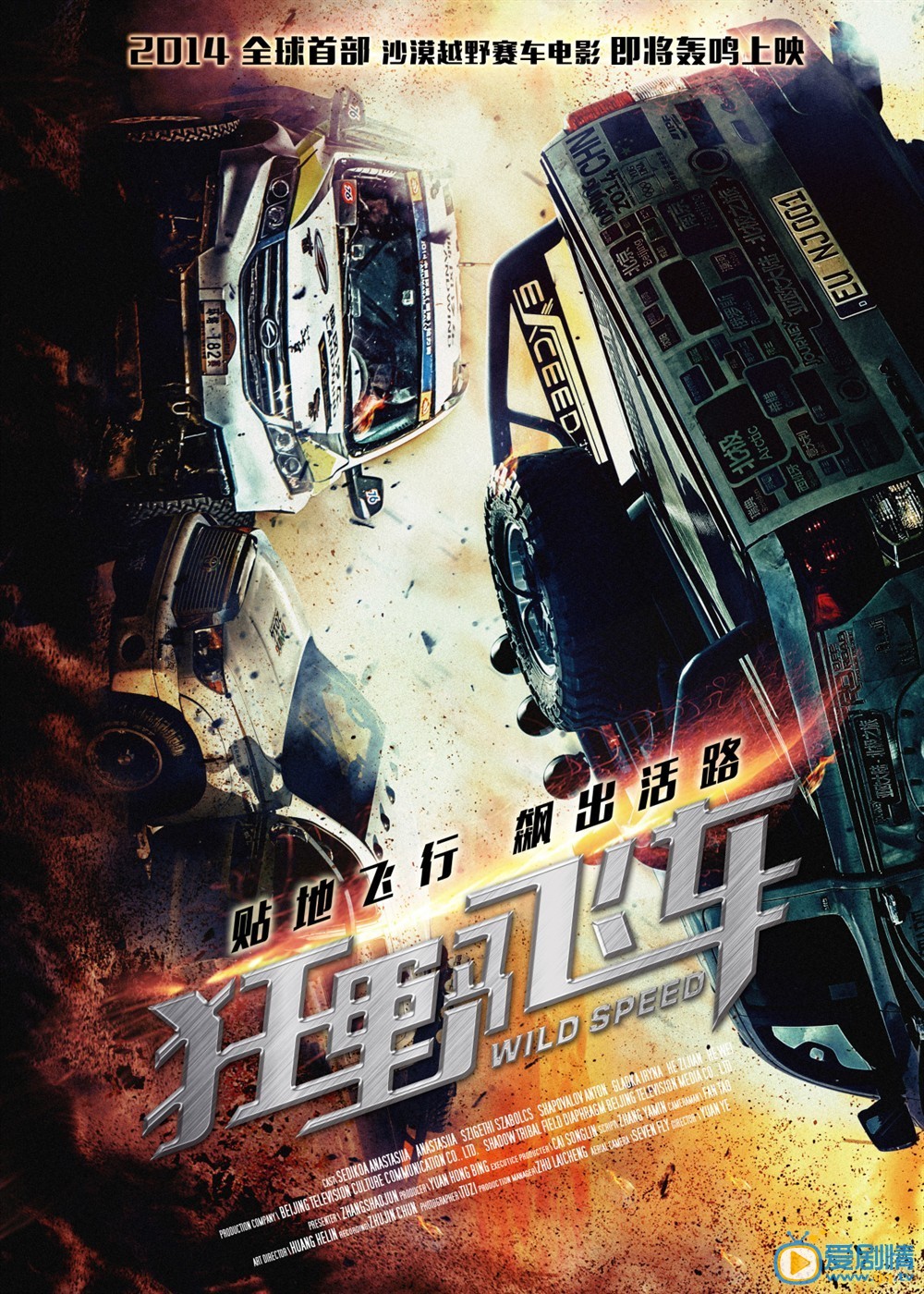 狂野飞车什么时候上映 狂野飞车上映时间