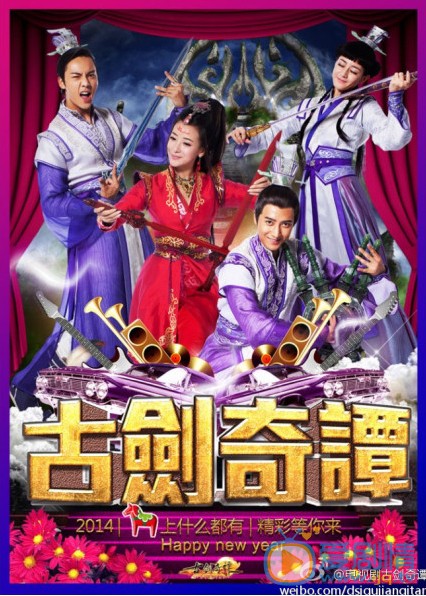 古剑奇谭什么时候播 古剑奇谭播出时间