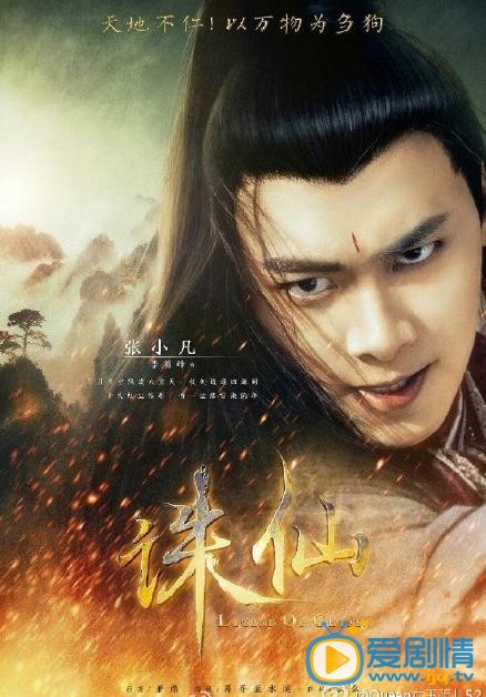 诛仙青云志什么时候播 诛仙青云志播出时间