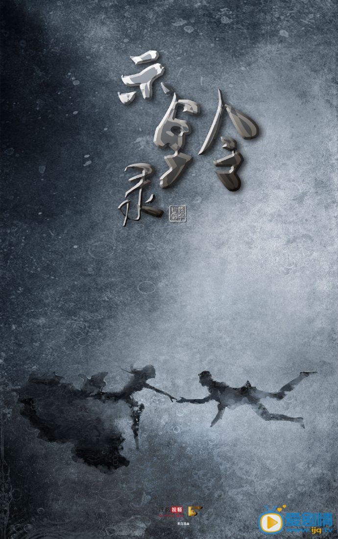 示铃录什么时候播 示铃录播出时间