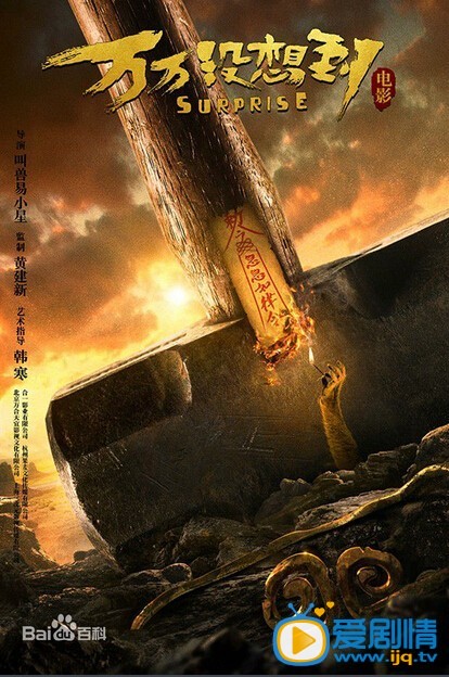 万万没想到什么时候上映 万万没想到上映时间