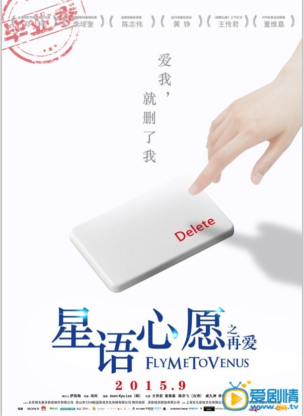 星语心愿之再爱什么时候上映 星语心愿之再爱上映时间