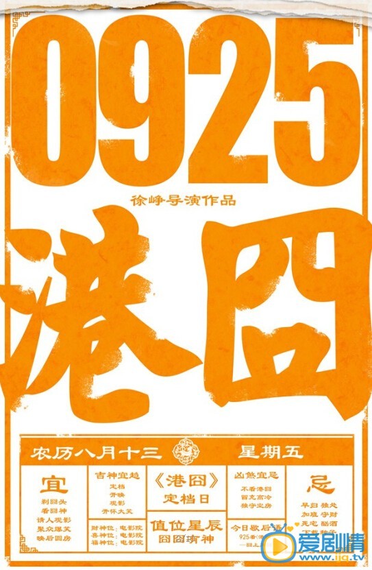 电影港囧海报