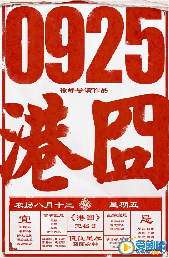 电影港囧海报