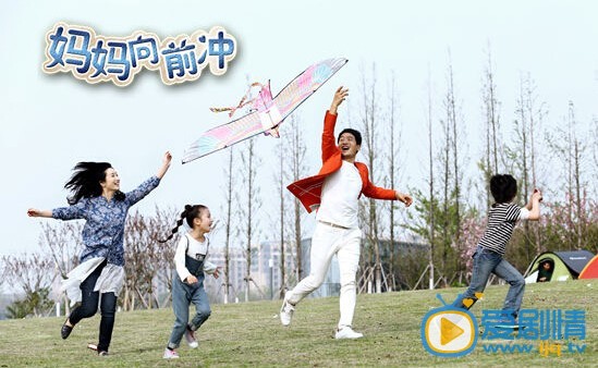 电视剧妈妈向前冲剧照
