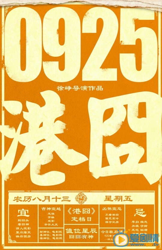电影港囧海报