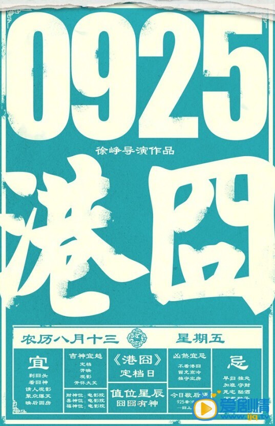 电影港囧海报