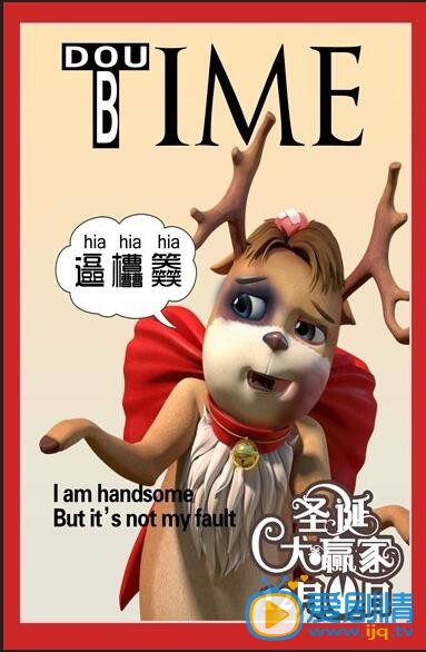 电影圣诞大赢家海报