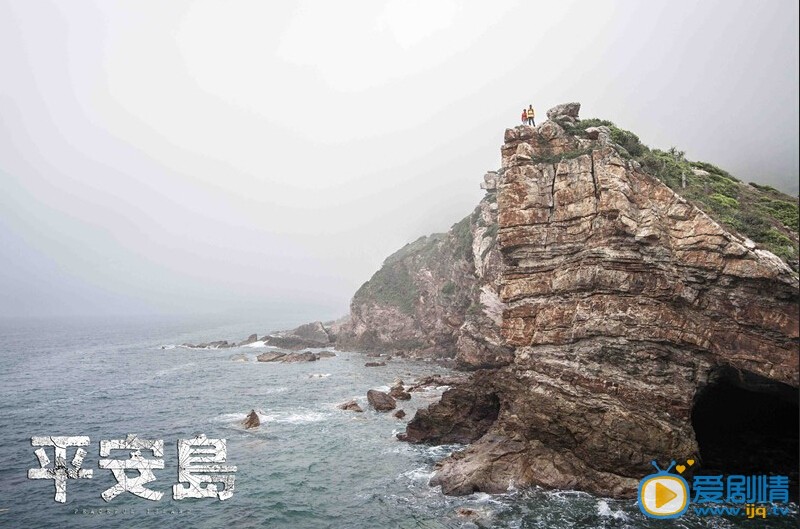 电影平安岛剧照
