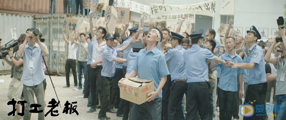 电影打工老板剧照
