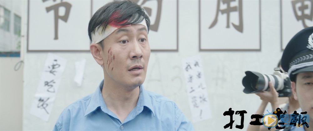 电影打工老板剧照