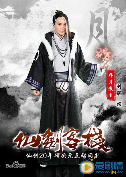 电视剧仙剑客栈海报