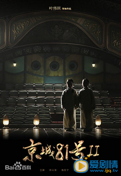京城81号Ⅱ什么时候上映 京城81号Ⅱ上映时间