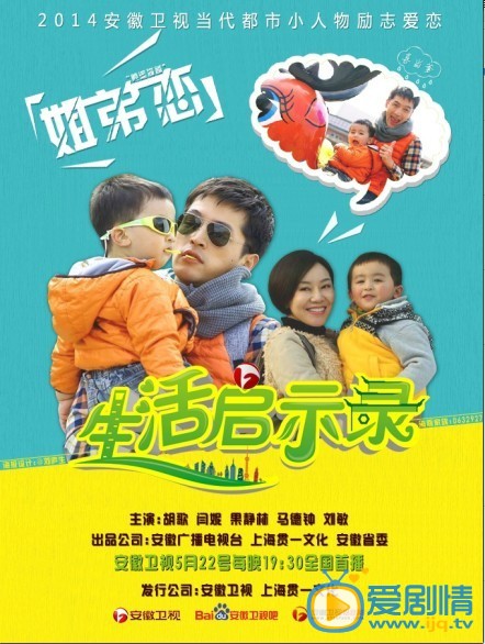 生活启示录什么时候播 生活启示录播出时间