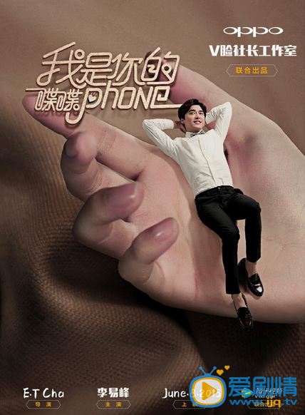 电视剧我是你的喋喋phone剧照