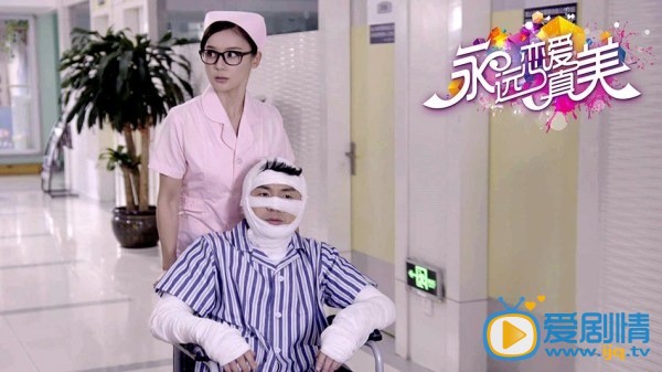 电视剧永远恋爱真美剧照