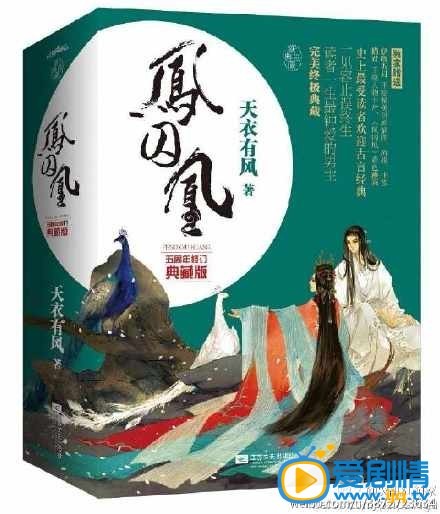凤囚凰什么时候播 凤囚凰播出时间
