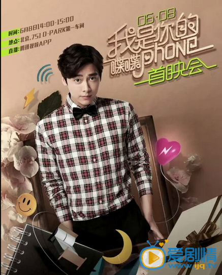 电视剧我是你的喋喋phone剧照
