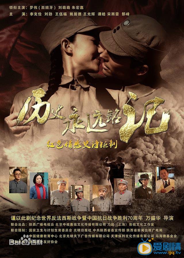 电视剧历史永远铭记海报
