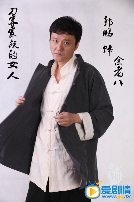 电视剧刀客家族的女人定妆照