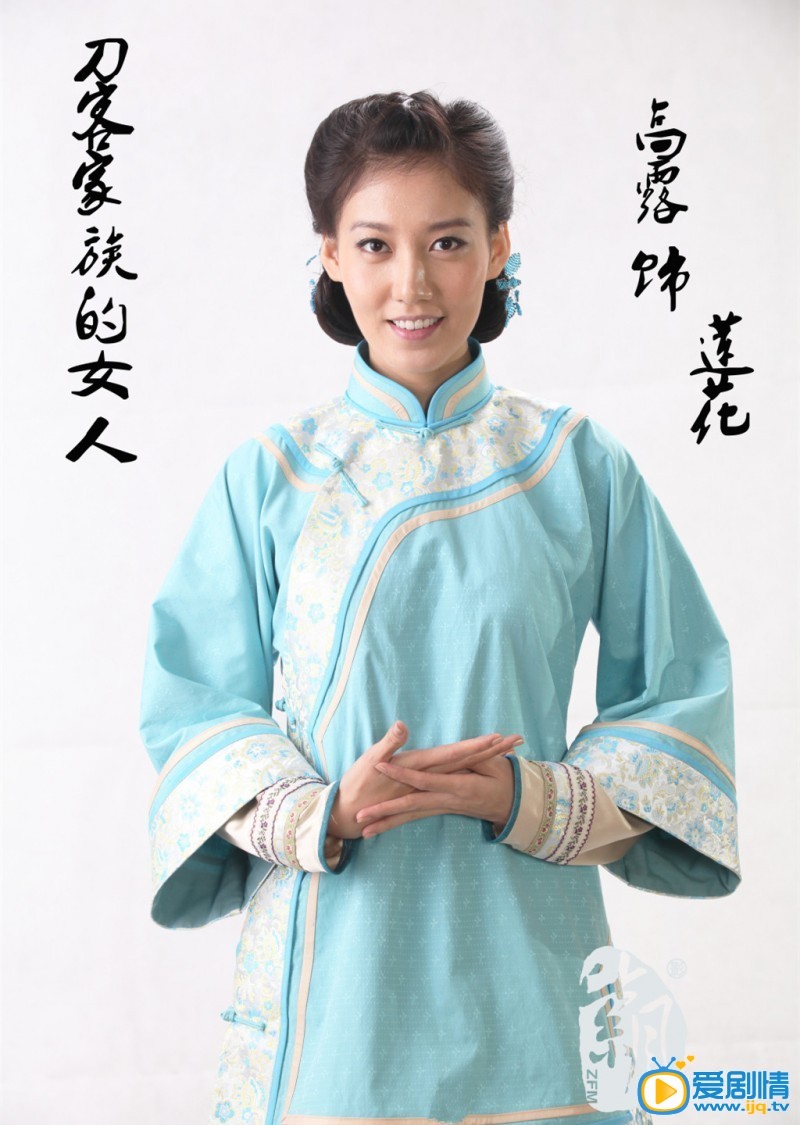 电视剧刀客家族的女人定妆照
