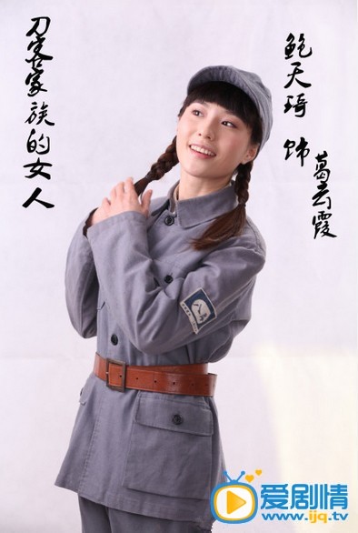 电视剧刀客家族的女人定妆照