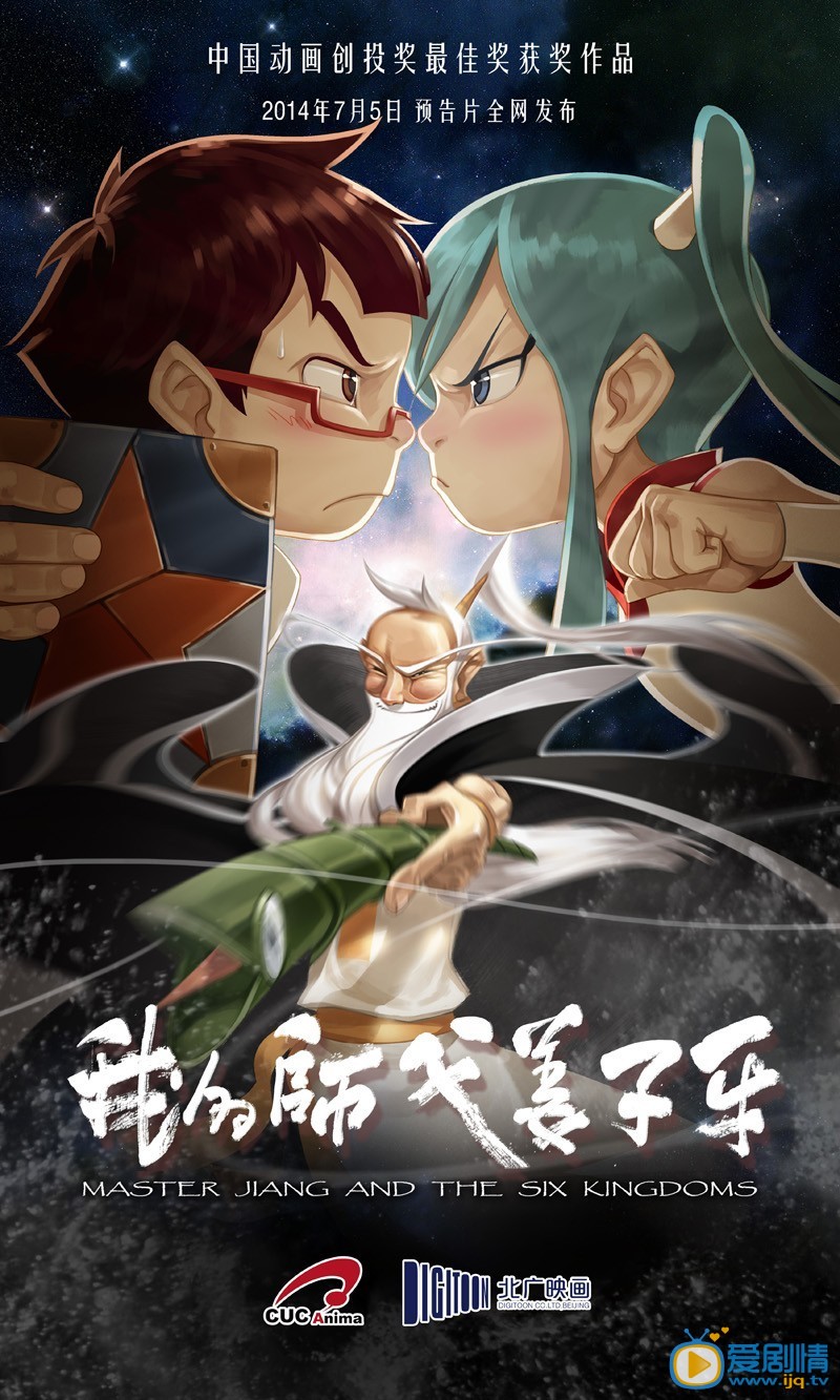 我的师父姜子牙什么时候上映 我的师父姜子牙上映时间