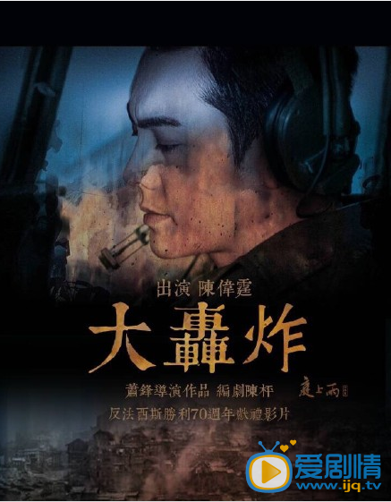 电影大轰炸剧照