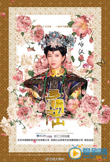 电视剧多情江山定妆照