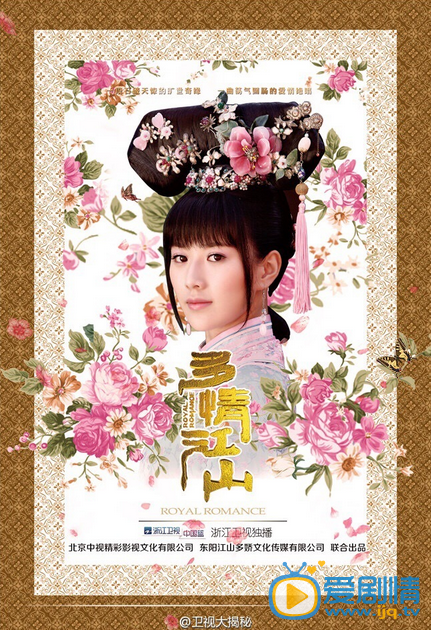 电视剧多情江山定妆照