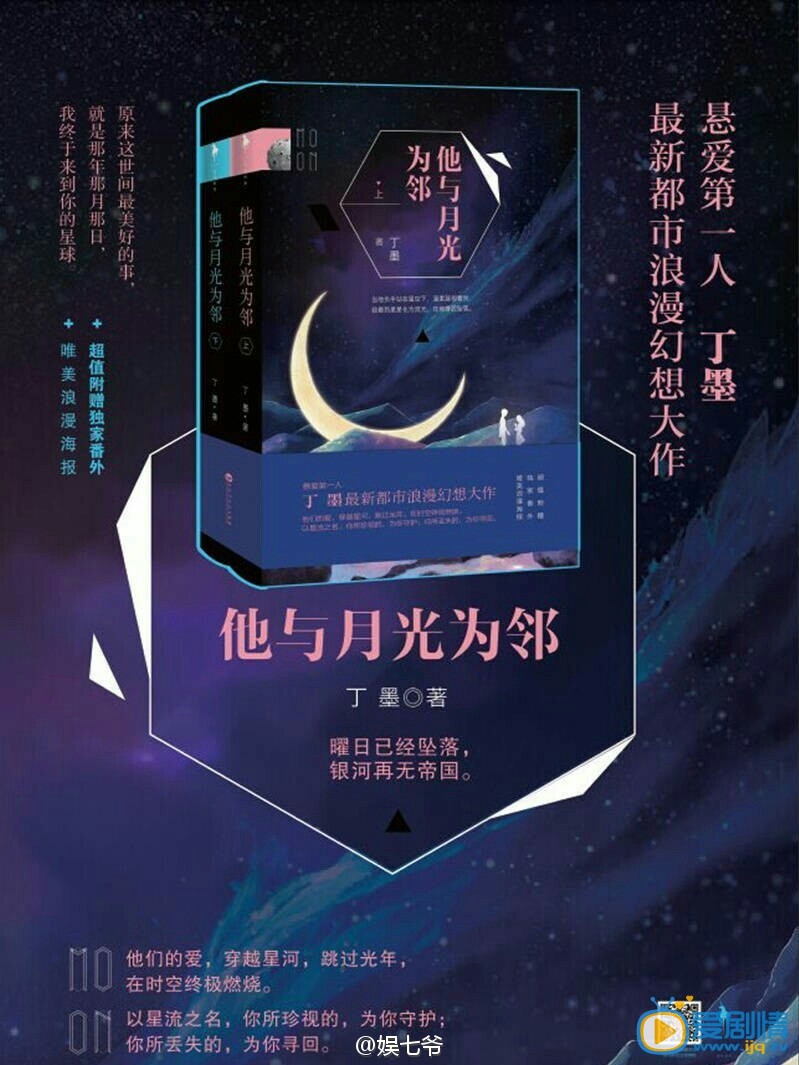电视剧他与月光为邻海报