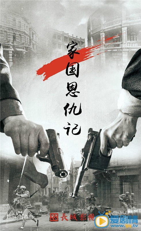 家国恩仇记什么时候播 家国恩仇记播出时间