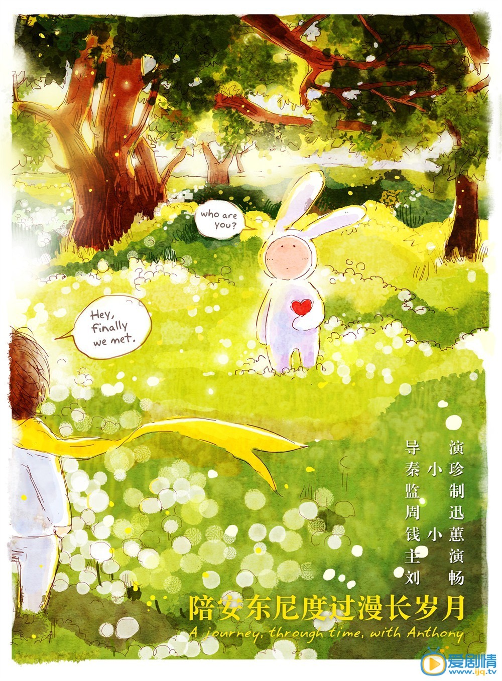 电影陪安东尼度过漫长岁月剧照