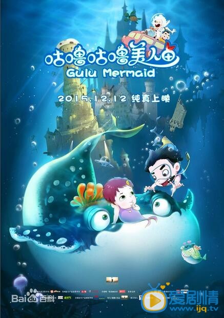 咕噜咕噜美人鱼什么时候上映 咕噜咕噜美人鱼上映时间