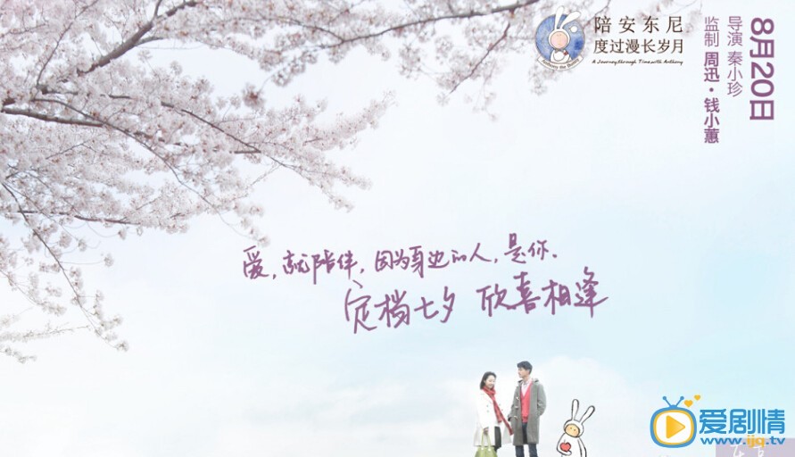电影陪安东尼度过漫长岁月剧照